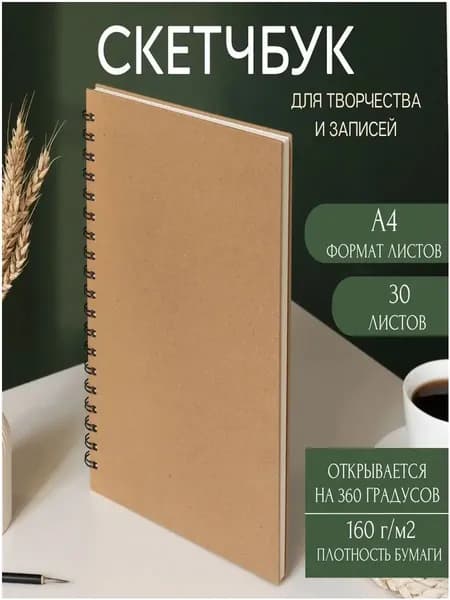 Draw Me Скетчбук A4, листов: 30