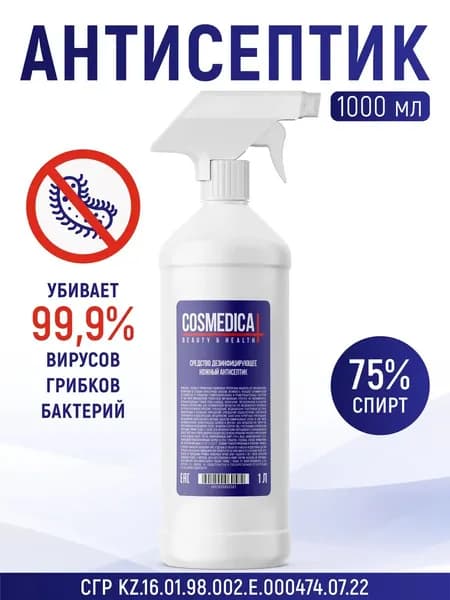 COSMEDICAL Средство дезинфицирующее (кожный антисептик), 1 л (PET)