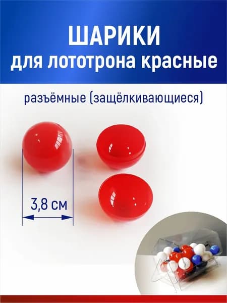 Шары для лототрона 20 шт.