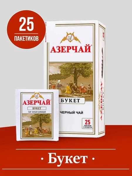 Чай в пакетиках черный Азерчай Букет, 25 шт, в сашетах