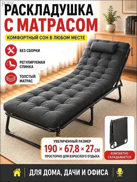Раскладушка ,68х190х27см