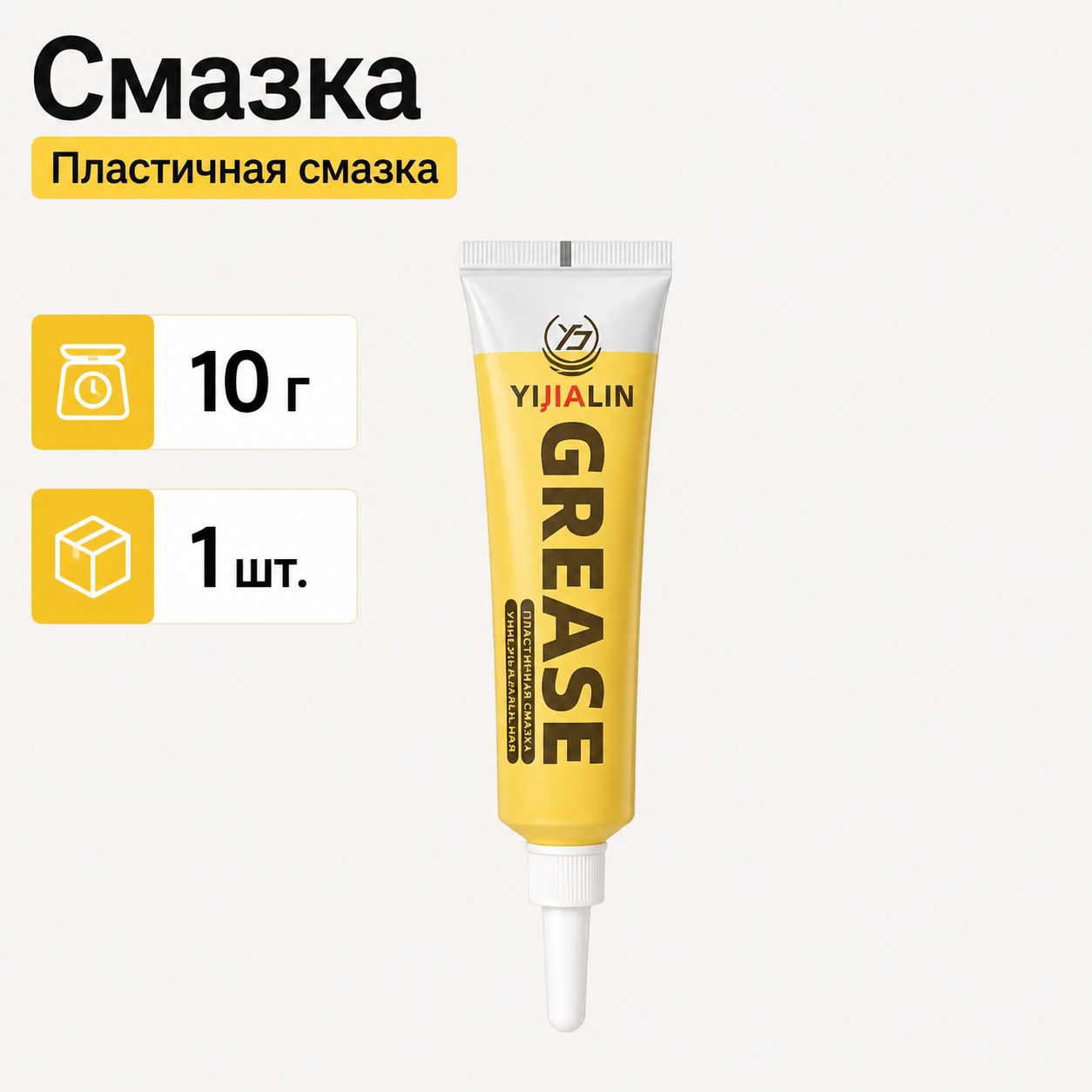 Смазка автомобильная Синтетическая, 10 мл, 1 шт.