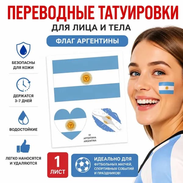 Переводные тату-флаги команд Чемпионата мира по футболу, 1 лист