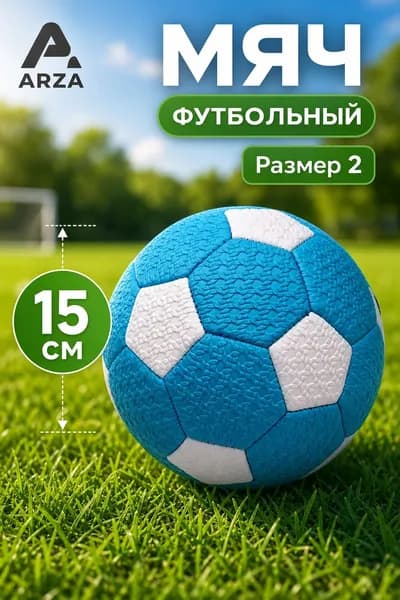 Мяч футбольный, 5 размер, голубой