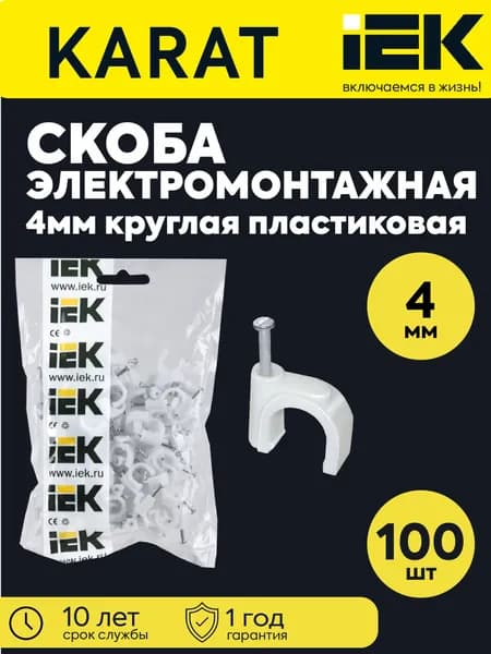 IEK Скоба строительная Круглая 100 шт.