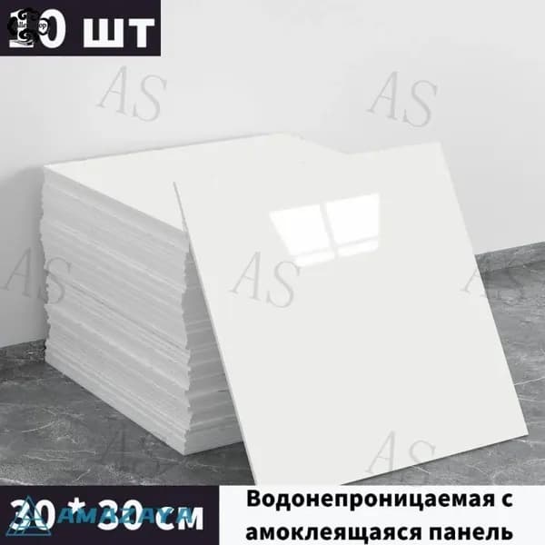 Панели самоклеющиеся для стен и обои на кухню моющиеся с фольгой 10 шт.30*30CM