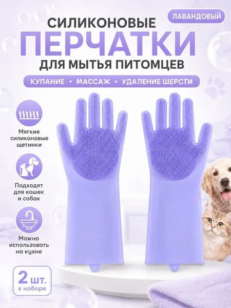 Силиконовая перчатка для купания животных: щётка для мытья собак и кошек, массажная щётка для душа, чудо-перчатка для трения собак