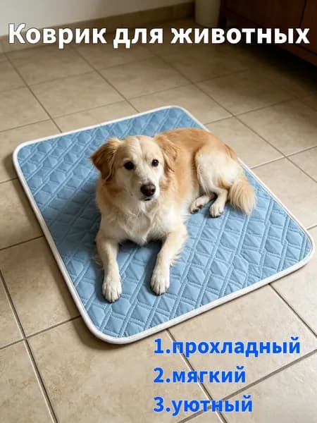 Матрасик для собак, 1 штука