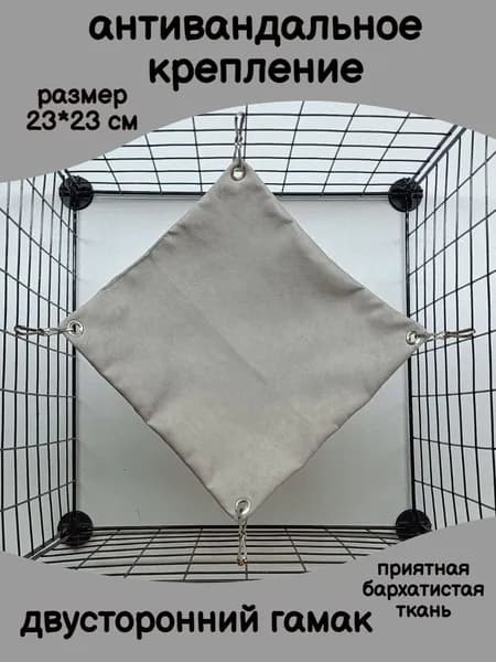 гамак для крыс и других грызунов в клетку на антивандальном креплении