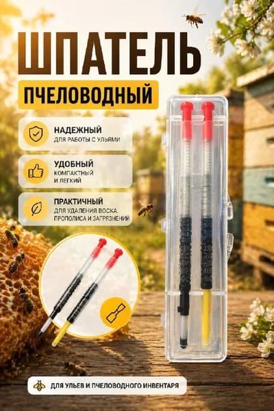 Шпатель для переноса личинок пчел