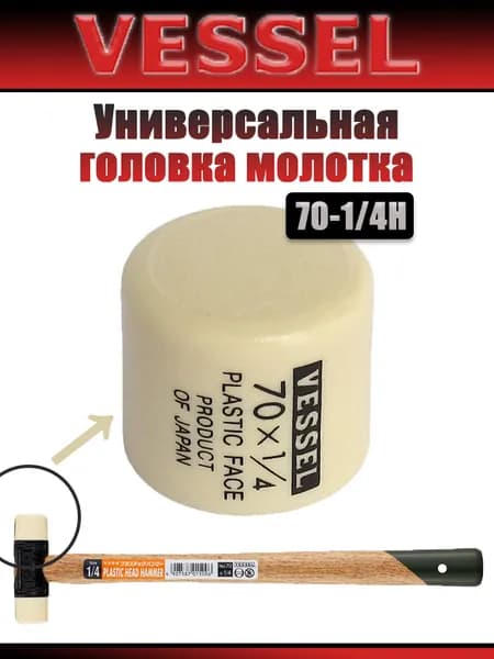 VESSEL JAPAN Молоток Универсальный