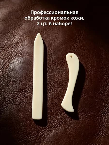 Набор инструментов для полировки краев кожи, гладилки для ручной обработки кромок, 2 шт.