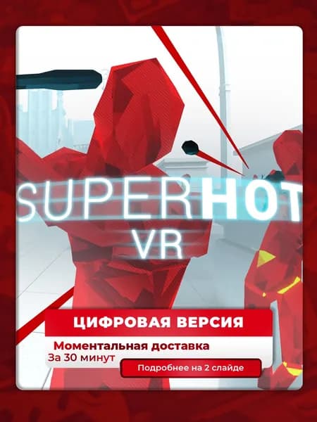 SUPERHOT VR на PS4 и PS5, цифровая версия, навсегда, гарантия