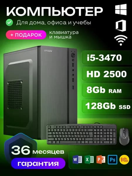RIWER Системный блок (Intel Core i5-3470, RAM 8 ГБ, SSD 128 ГБ, Intel HD Graphics 2500, Windows 10 Pro), черный матовый