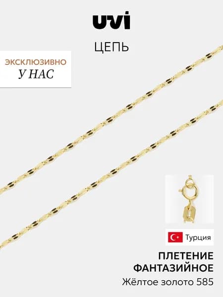 Цепочка женская на шею, желтое золото 585, Турция, UVI jewellery