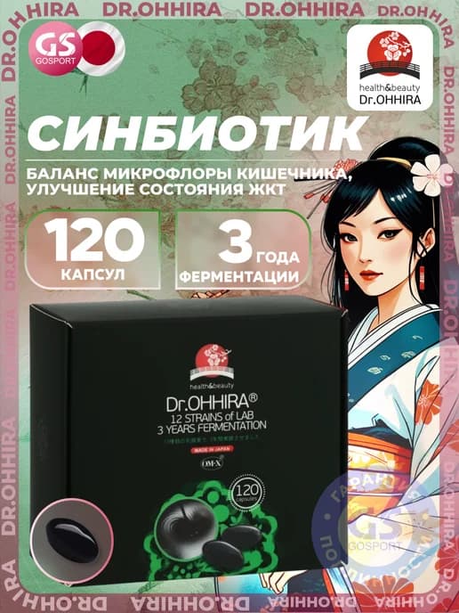 пробиотики, пребиотики, синбиотики 120 капсул