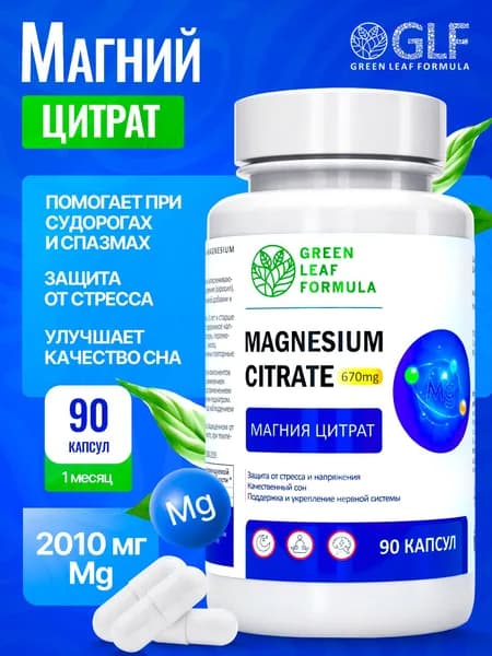 Цитрат магния 90 капсул