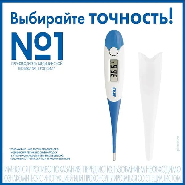 Термометр электронный AND DT-623 с гибким нетравмирующим наконечником