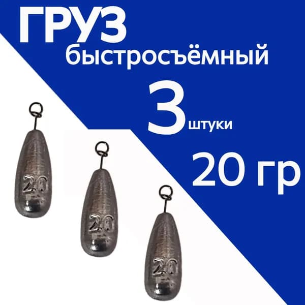 Груз Оливка, колокол с быстросъемной застежкой 20гр., 3шт