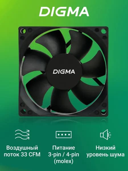 Кулер Digma DFAN-80 80мм