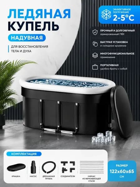 Купель 600 л ø122 см на 1 чел. полиэстер с пвх покрытием