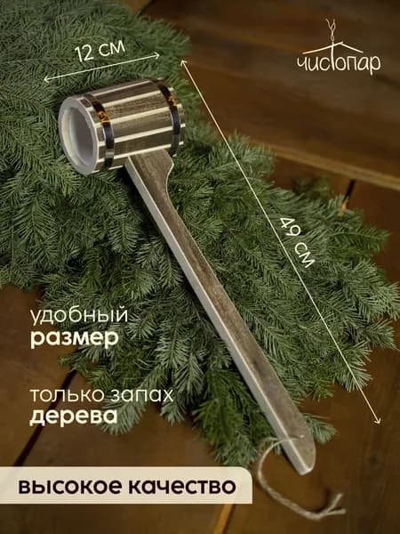 Ковш для бани и сауны Добрыня 0,3 с пластиковой вставкой