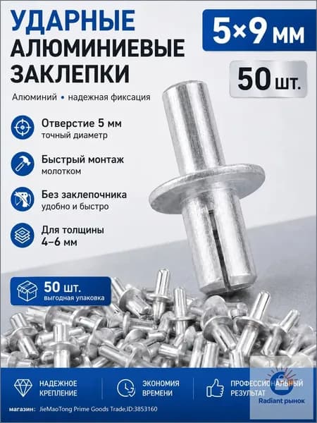 бородок по металлу 5*9 мм 50 шт