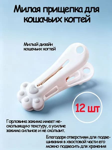 Прищепки для белья 12 шт.