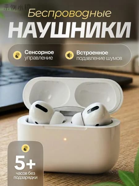 Наушники беспроводные с микрофоном наушники беспроводные, Bluetooth, USB Type-C, белый
