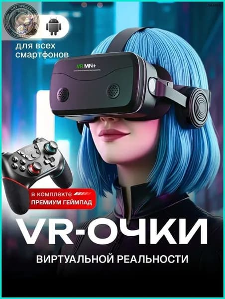 Виртуальные очки