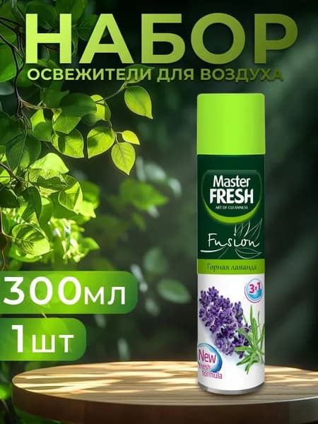 Освежитель воздуха Master fresh Горная лаванда, 300мл