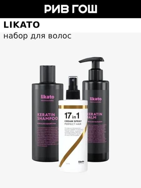 LIKATO Под. набор для волос восстанавливающий KERALESS ( Шамп 250 Бальз 250+Спрей д/волос 17в1)