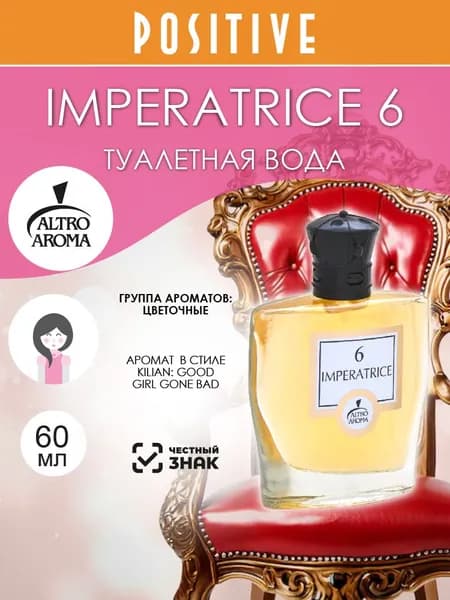 Altro Aroma Туалетная вода женская IMPERATRICE 6, цветочный аромат 60 мл