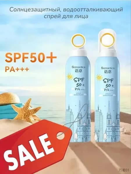 Солнцезащитный спрей spf 50