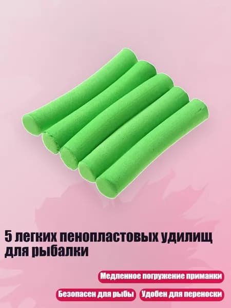 5 легких пенопластовых удилищ для рыбалки, Зеленый - 8mm