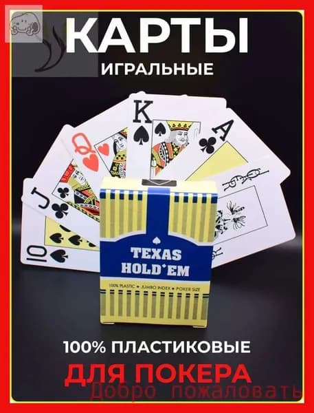 Карты игральные пластиковые, 1 колода 54 штуки