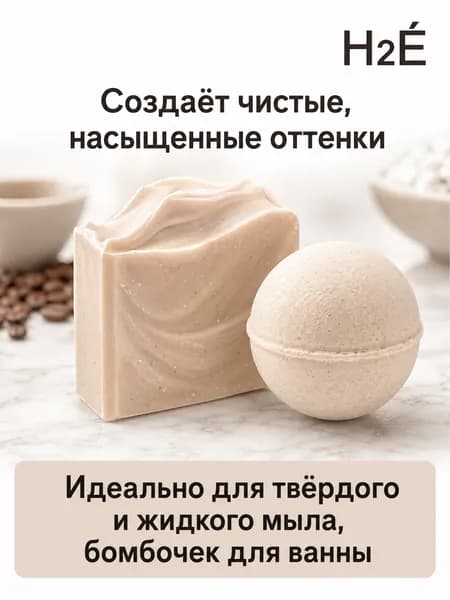 Неоновый пигмент для мыловарения Капучино 15 мл.