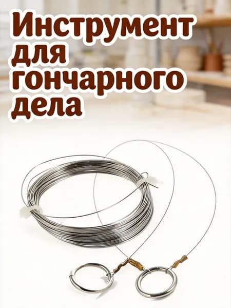 Набор из 2 стальных проволочных резцов для глины с ручками, серебристые