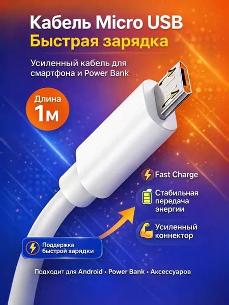 Кабель для мобильных устройств USB 2.0 Type-A/Micro-USB 2.0 Type-A, 1 м, белый