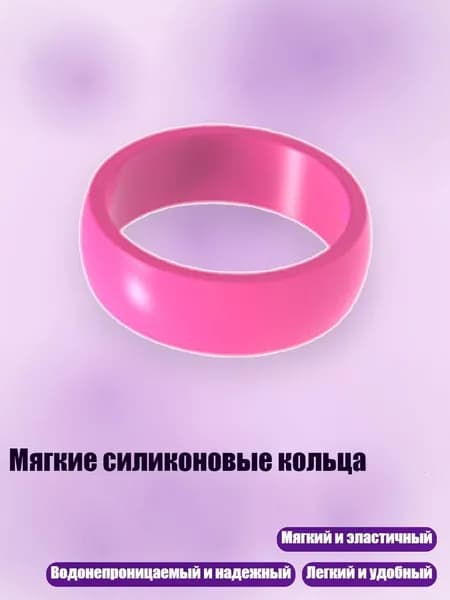 Мягкие силиконовые кольца, 12 - Классический розовый
