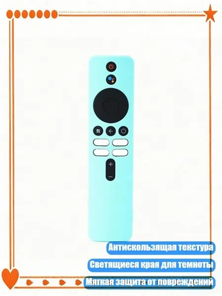 Антискользящий чехол для пульта с подсветкой кнопок и мягкой защитой, Голубое озеро