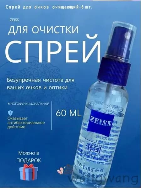Очищающий спрей для очков, телефонов, ноутбуков 60мл