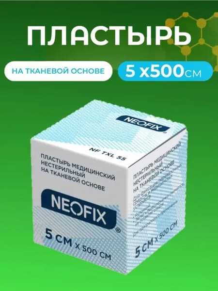 Пластырь медицинский стерильный и нестерильный, разных форм и размеров на тканевой основе 5х500см