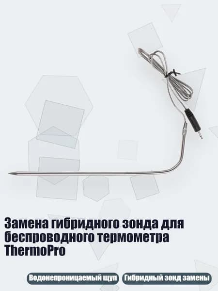 Аксессуар для термощупа
