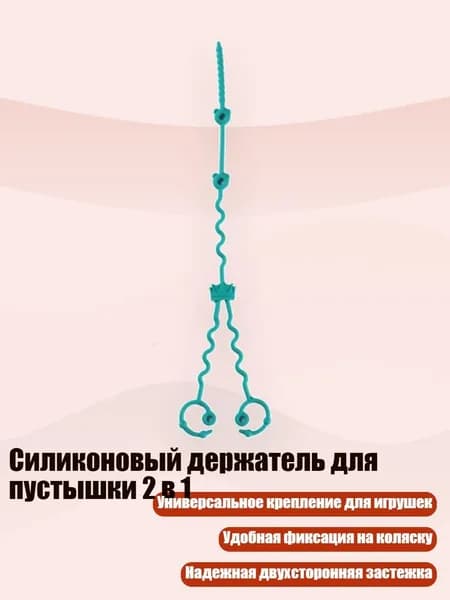 Силиконовый держатель для пустышки 2 в 1, Зеленый