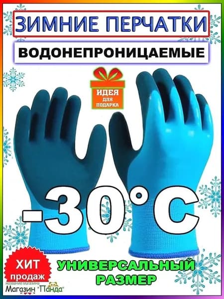 Перчатки для рыбалки