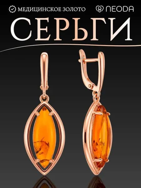 Серьги янтарные