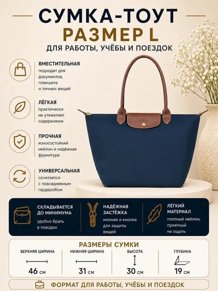 сумка шоппер большая Le Pliage L Tote bag
