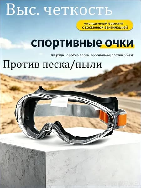 Очки для велоспорта