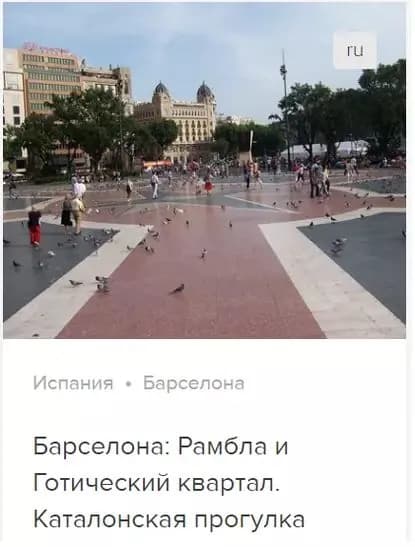 Барселона: Эшампле и парки. Аудиогид | Ржанников Дмитрий Анатольевич | Электронная аудиокнига